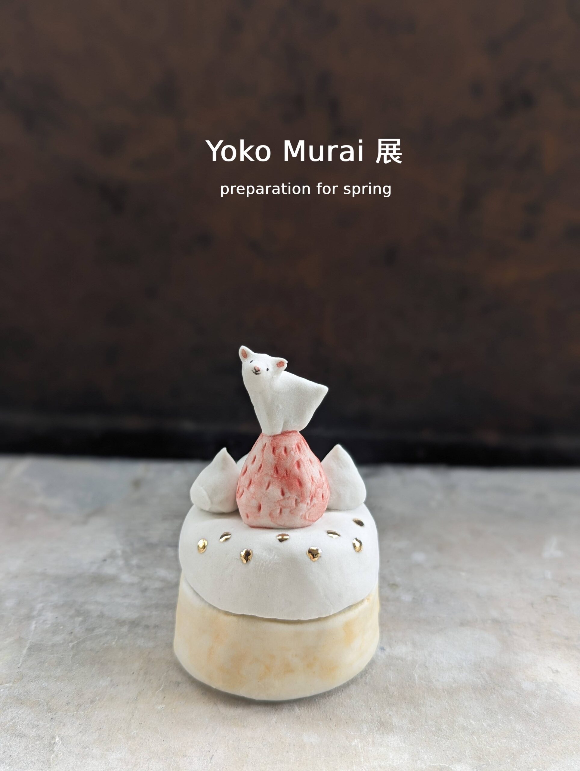 村井陽子 個展「preparation for spring」