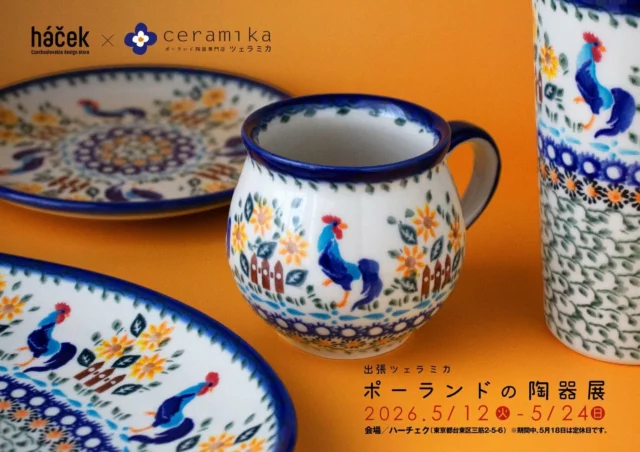 háček Czechoslovakia design store – チェコ絵本とチェコ雑貨の専門店